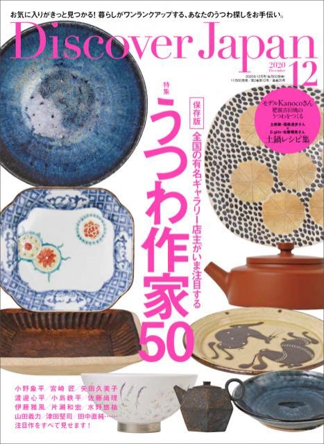 ♪♪月曜日のSTYLEは『Discover Japan』♪♪