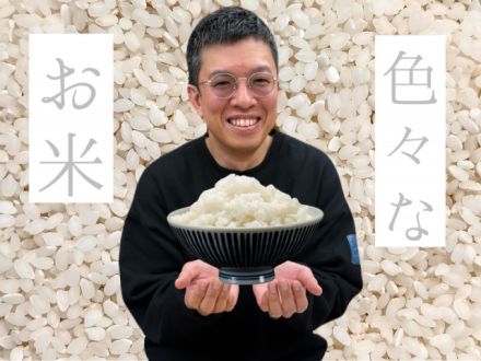 色々なお米