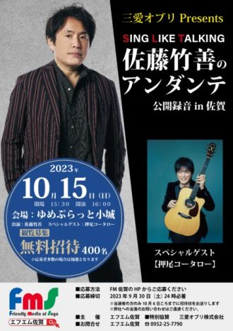 【お知らせ】公開収録 in 佐賀