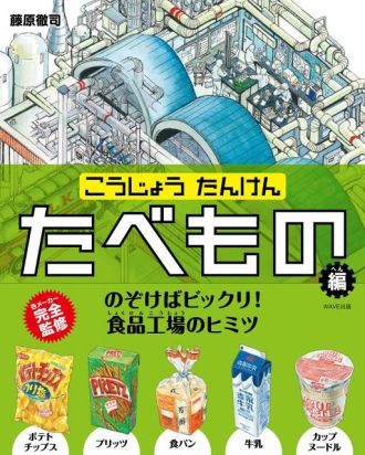 本で工場見学？！