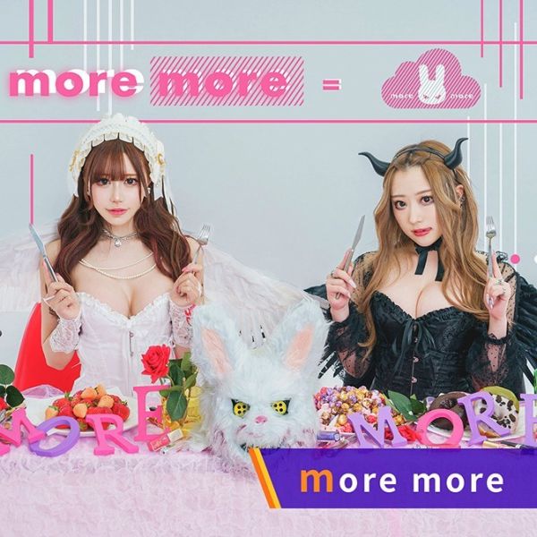 more moreのコスって！コスって！