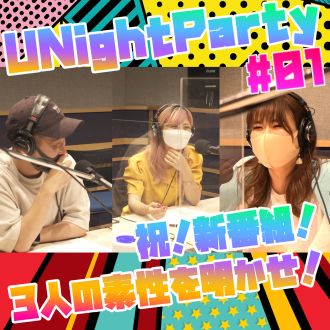 YuumiのU Night Party 【21年7月5日オンエア(第1回)】
