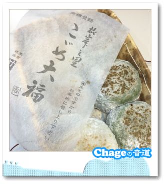 Chageの音道 SONG LIST vol.303