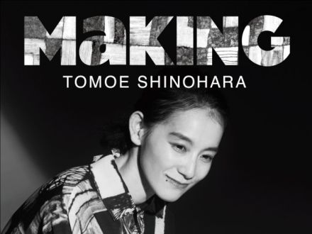 篠原ともえ 新番組スタート！「篠原ともえ Making」(2021年10月〜)