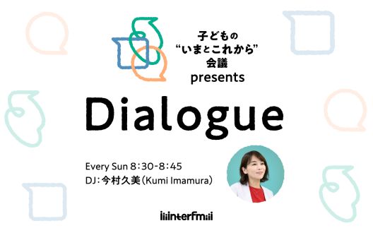 Dialogue 2026年4月12日OA ver.