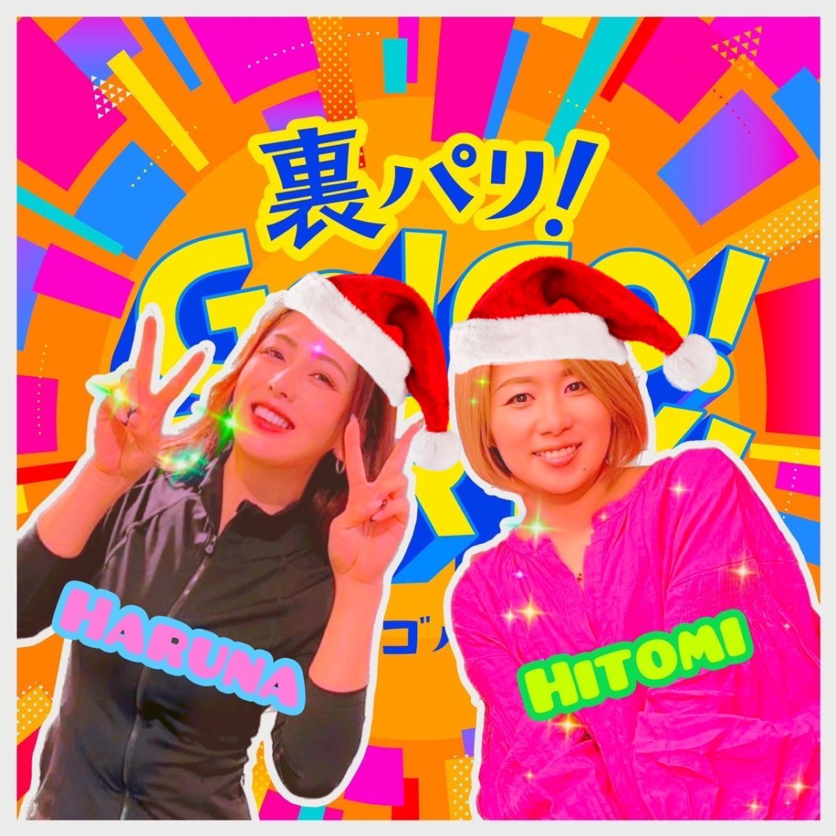 第147回【クリスマスキュンキュンエピソード選手権♡】③