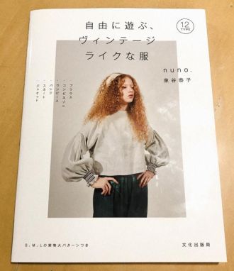 泉谷恭子さんが作られている服