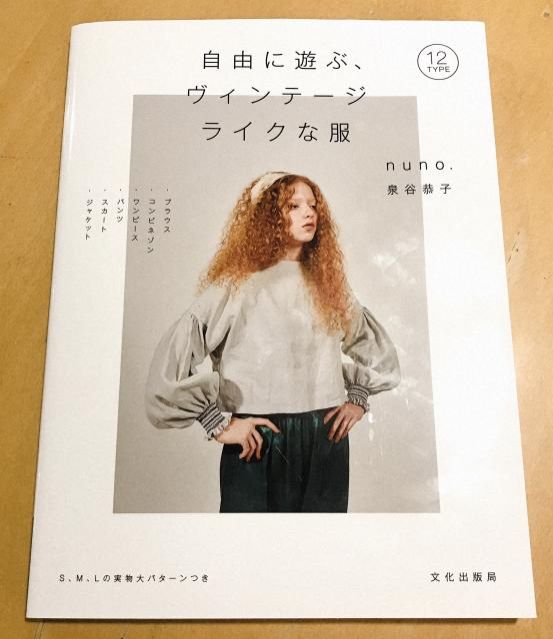 泉谷恭子さんが作られている服
