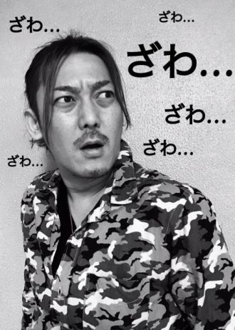 今日のテーマは「ざわざわざわ・・・」