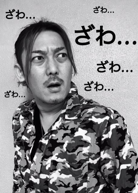 今日のテーマは「ざわざわざわ・・・」