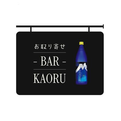 お取り寄せバーKAORU