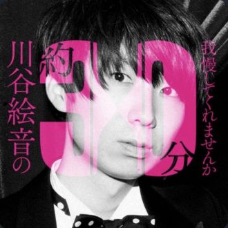 ※さらに追加確定事項あり！！【30我慢 presents MCバトル and ENO-TUBE LIVE】開催決定！！