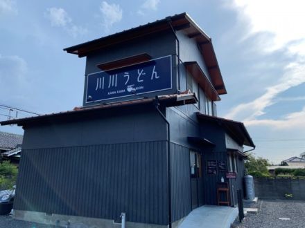 お宝ファイル NO.93 兄弟でやっています！川川うどん