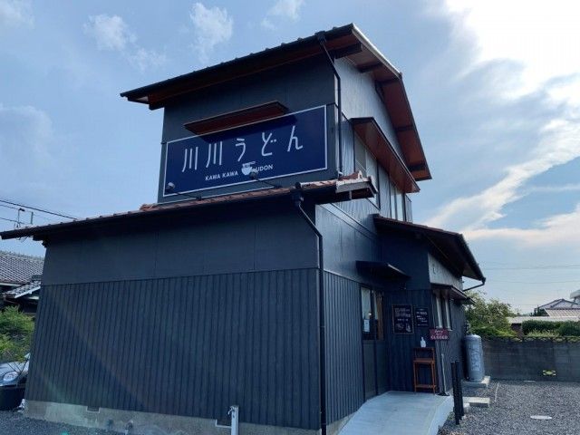 お宝ファイル NO.93 兄弟でやっています！川川うどん