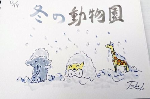 冬こそ動物園！