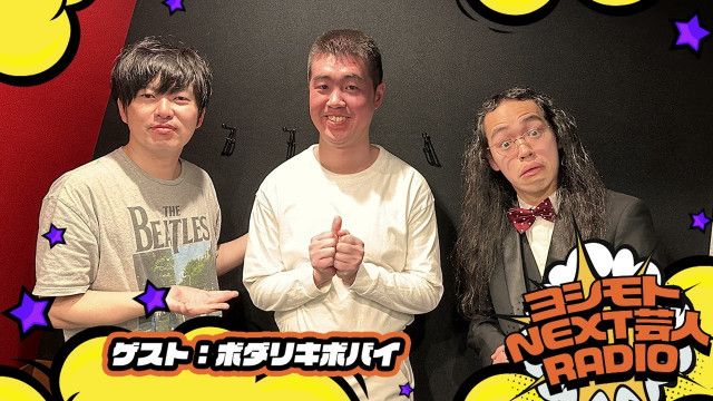 1/23  NEXT芸人は＞＞ボダリキボバイ　素手なんで