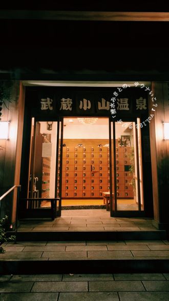 とにかくお湯がいいんですっ！武蔵小山・清水湯♨