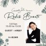 2026年3月8日放送　ゲスト：大草直子