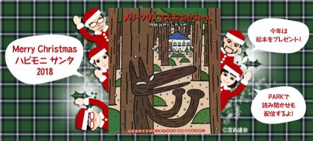 12月3日の月曜日！