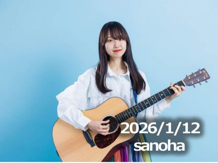 1月12日配信「sanoha」
