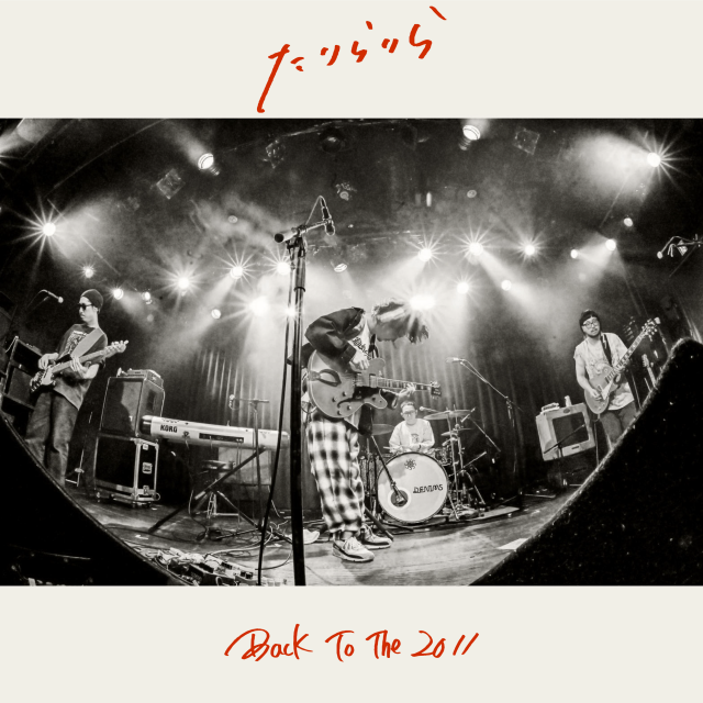 ハピモニがおすすめするトラック『おすトラ』！今週は・・・