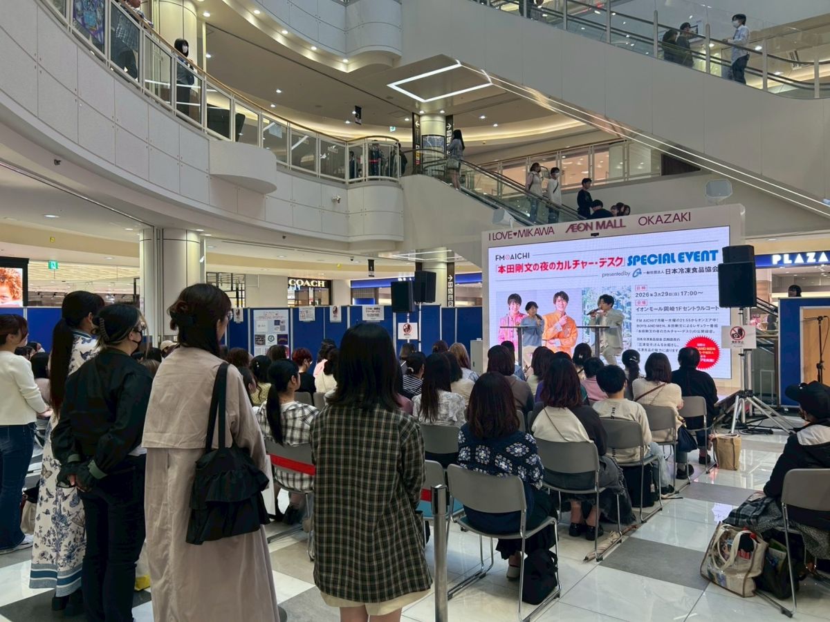 2026年4月8日（水）ON AIR!  今週は、3月29日にイオンモール岡崎で開催された「本田剛文の夜のカルチャーデスク　Special Event presented by 日本冷凍食品協会」の模様をON AIR!