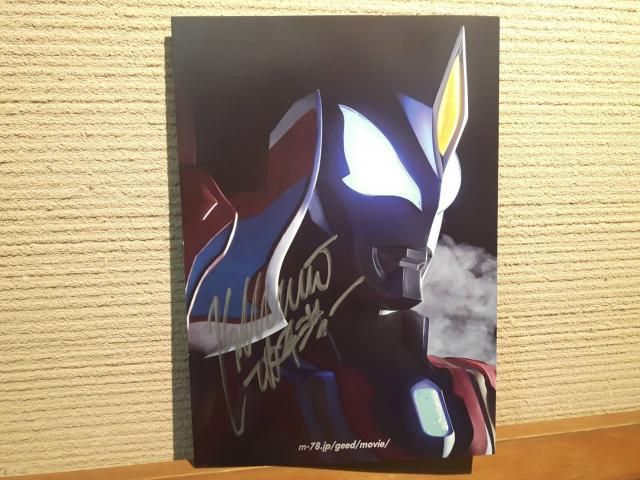 『劇場版 ウルトラマンジード つなぐぜ！願い!!』サイン入りプレスパンフレットプレゼント！！