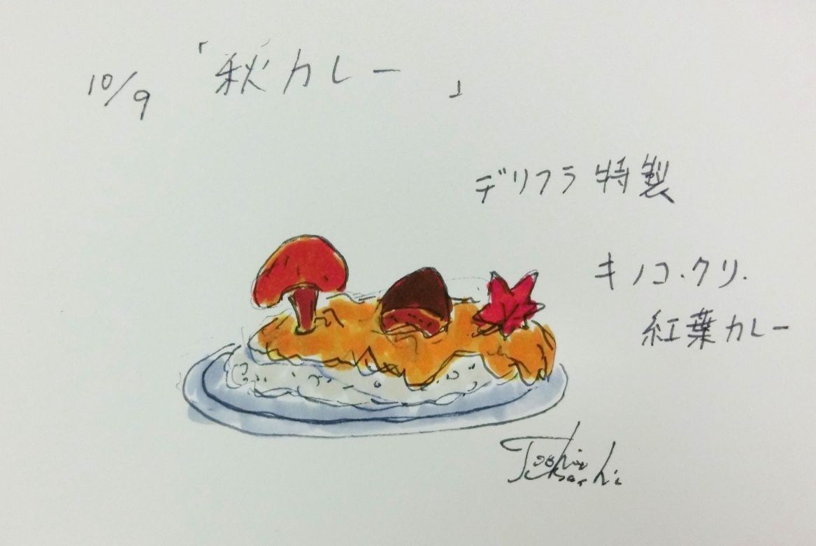 10月9日（金）のデリフラは・・・・