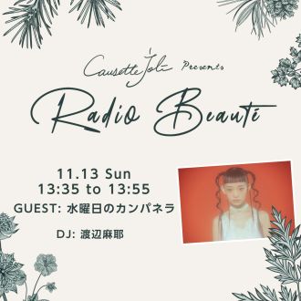 11/13(日)放送　ゲスト：水曜日のカンパネラ