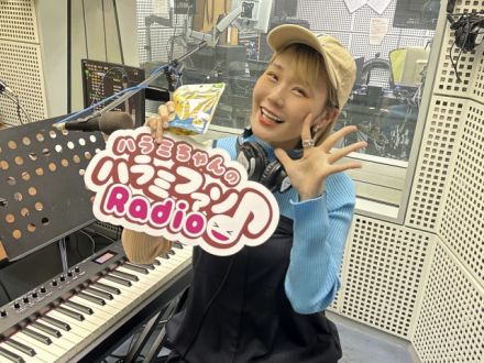 ハラミちゃんのハラミファソRadio♪　第211回