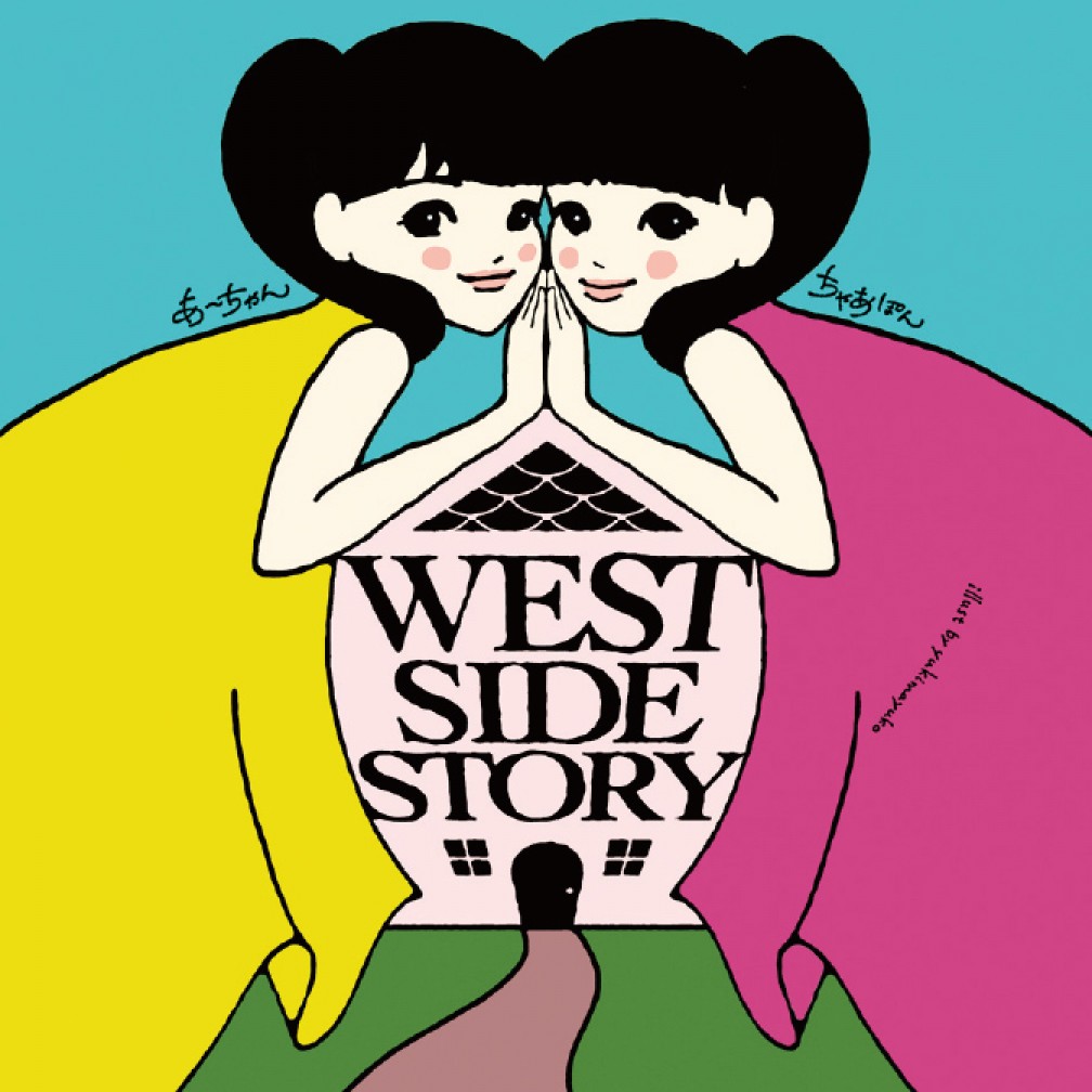 あ～ちゃん ちゃあぽんの！”West Side Story”｜JFN Pods