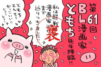 「つい最近までド修羅場でした…」ともち先生から漫画業界の社会保険事情について聞く！