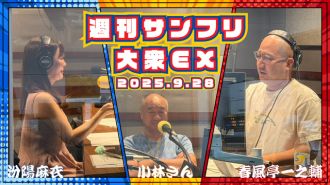 【YouTube更新】週刊サンフリ大衆EX いっちゃんバンパク と 港町の女たち の巻