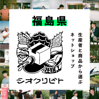 「シオクリビト」