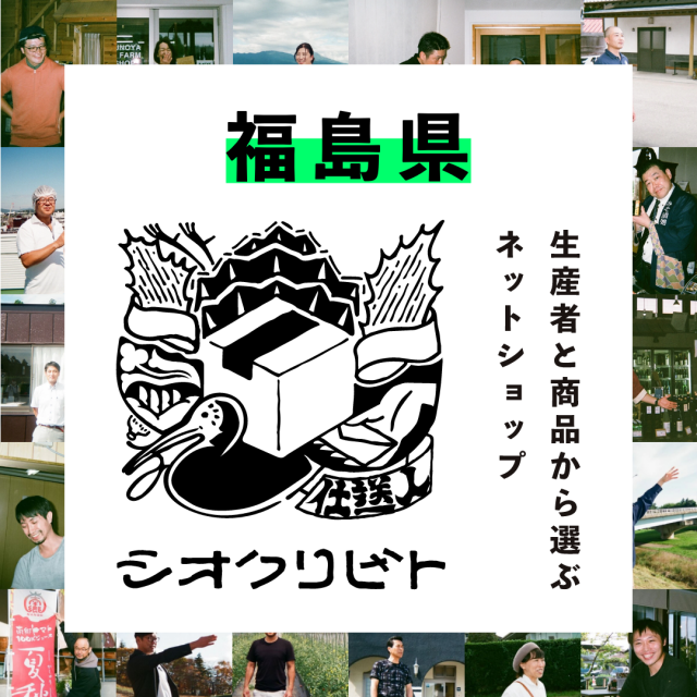 「シオクリビト」