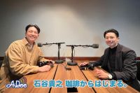 珈琲からはじまる#15