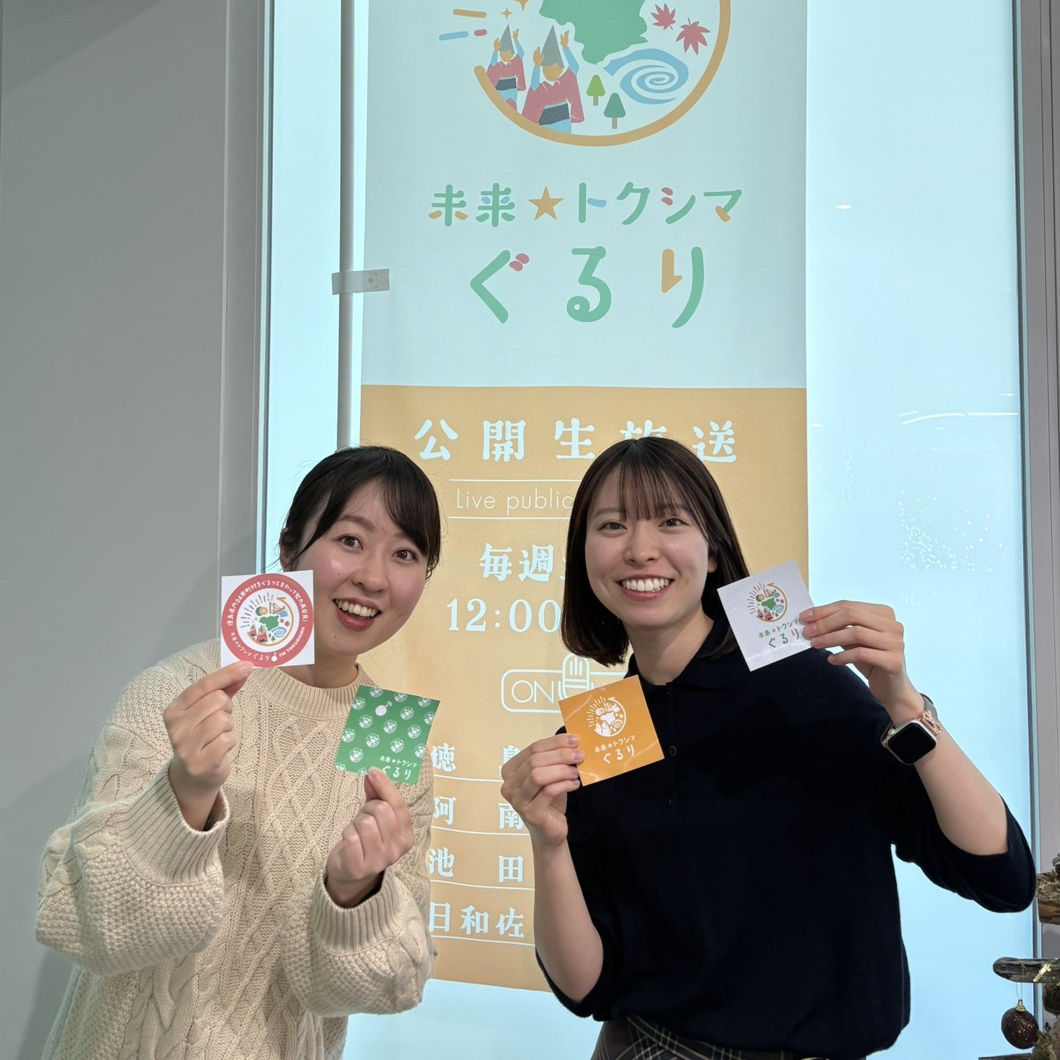 11/29(土)未来☆トクシマぐるり　最終回　近藤公美＆布川夏帆