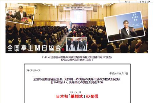 日本初の「継婚式」とは！？