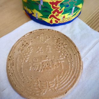 第２０回：湯せんぺい