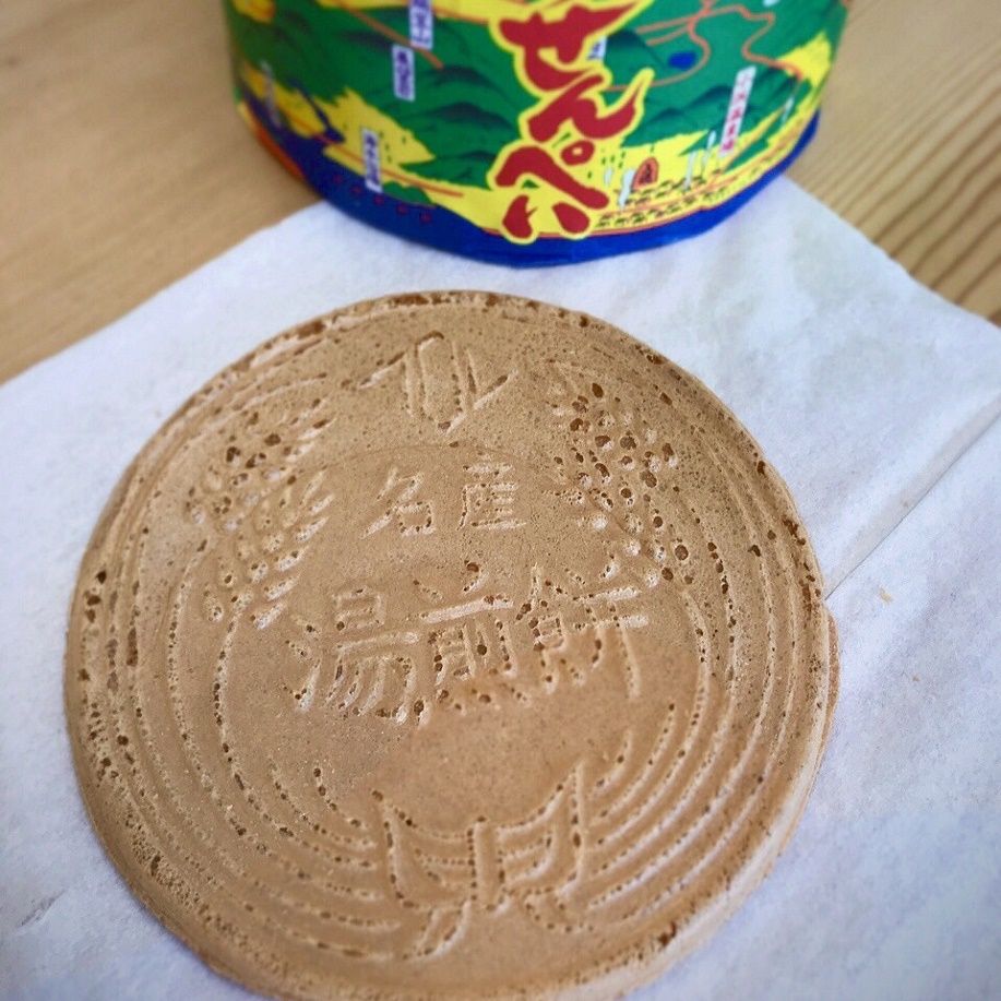 第２０回：湯せんぺい