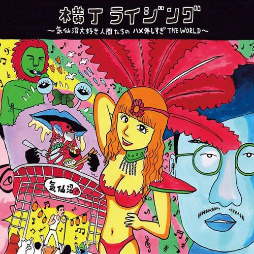 ♪♪火曜日は、復興イベント「横丁ライジング」♪♪