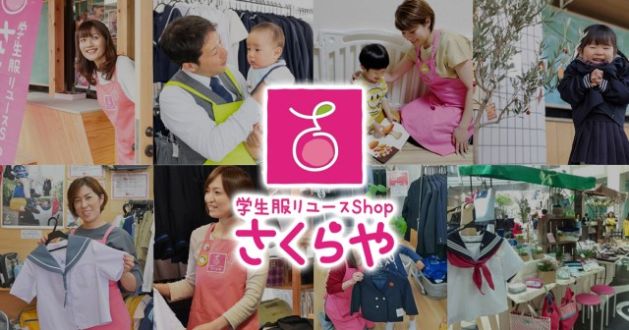 「学生服リユース・プロジェクト」