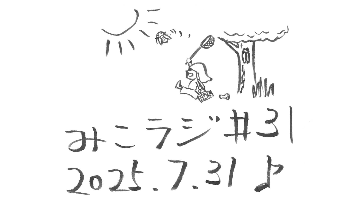 7月31日放送【 I THINK SO ～♪ 】