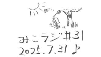 7月31日放送【 I THINK SO ～♪ 】