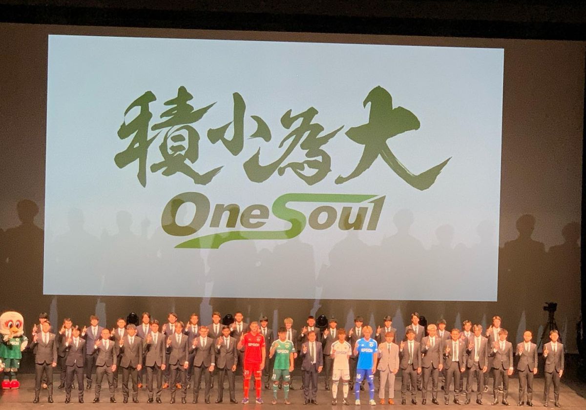 1月9日に行われた松本山雅FC 新体制発表会の模様をたっぷりお届けします。