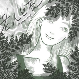 ラジオドラマ×新進気鋭のイラストレーター　第11弾