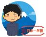 「日本一年生S2」第②話　なぜ日本人は生ものが大好きなのか？？