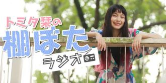 嘘じゃないよ！トミタ栞がお届けする音声コンテンツが4月1日スタート！