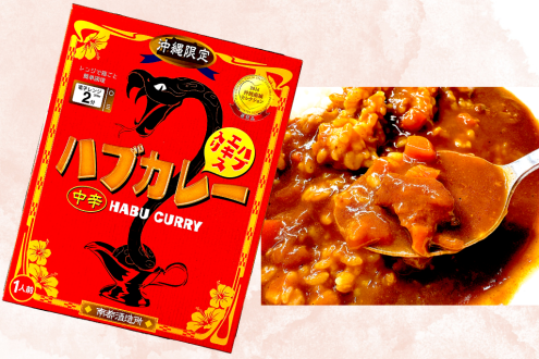 沖縄県・南城市のご当地レトルトカレー「ハブカレー」