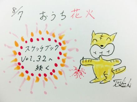 8月7日（金）のデリフラは・・・・